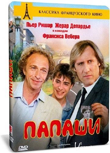  / Les Comperes (1983) DVD5 / DVDRip