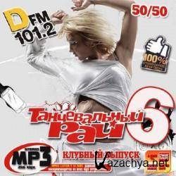 VA - T  DFM *6* 50/50 (2012).MP3