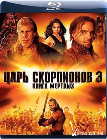   3:   / The Scorpion King 3: Battle for Redemption (2012) BDRip  HQCLUB | 