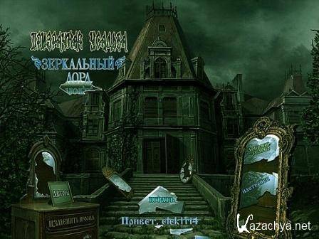  .   / Haunted Manor: Lord of Mirrors (2012/RUS/PC)