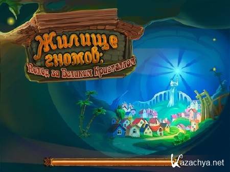  :     / Dwelling gnome: The quest for the great crystal (2012/RUS/PC)