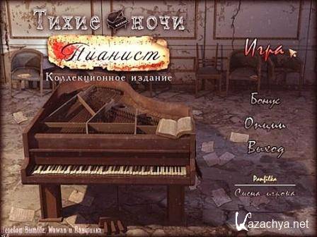  . .   / Quiet nights. Pianist. Collector's Edition (2012/RUS/PC)