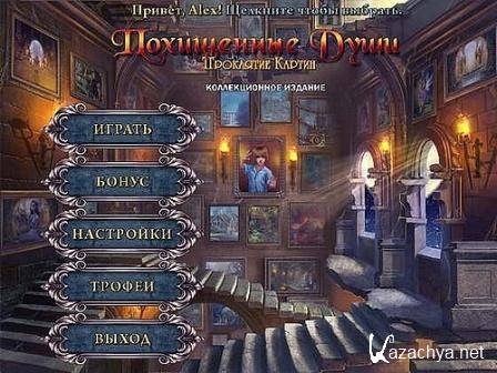  .  .   / Stolen soul. Curse of the paintings. Collector's Edition (2012/RUS/PC)