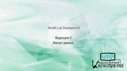 Forex Wealth-Lab v4.0 ()