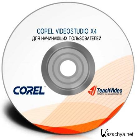 Corel VideoStudio X4    ()