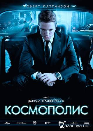  / Cosmopolis (2012) DVDRip/1400Mb