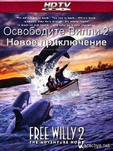   2:   / Free Willy 2: The Adventure Home (1995) HDTVRip 720p / HDTVRip