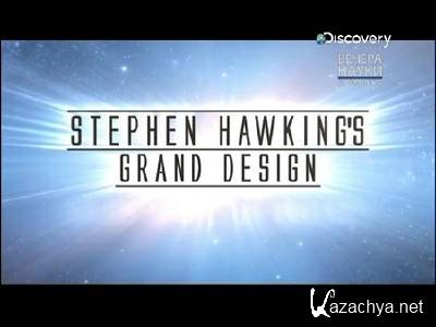 Discovery:     .    ? / Stephen Hawking Grand Design. Did God Create the universe? (2012) SATRip
