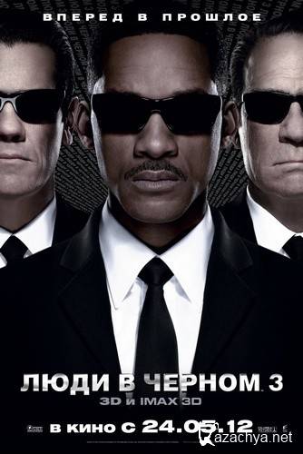    3 / Men in Black 3 (2012) DVDRip-AVC 