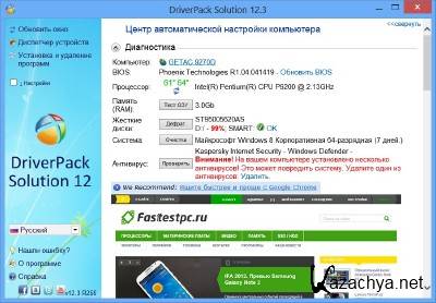 DriverPack Solution 12.3 R257 x86+x64 [04.09.2012, RUS]