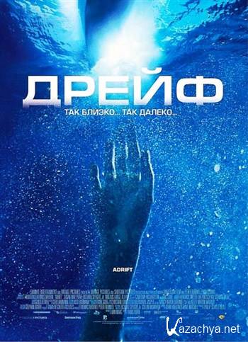   2:  / Open Water 2: Adrift (2006) HDRip + BDRip-AVC(720p) + BDRip 720p + BDRip 1080p + REMUX