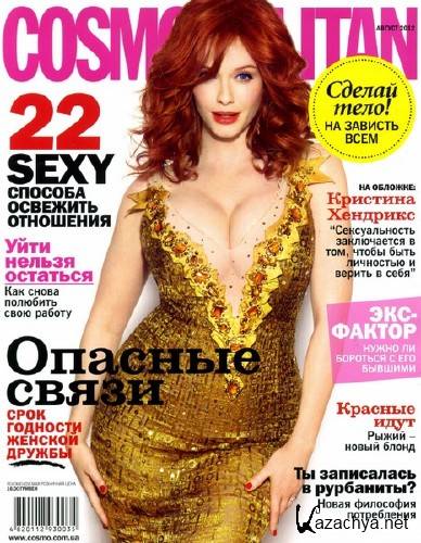 Cosmopolitan 8 ( 2012 / )