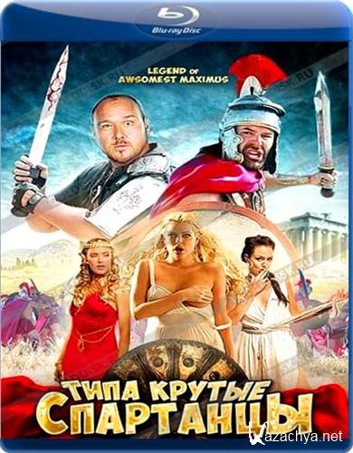    / The Legend of Awesomest Maximus (2011 / DVDRip)