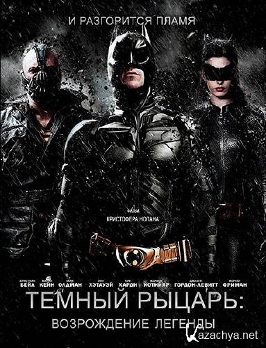  :   / The Dark Knight Rises (2012/TS/V2/700Mb)