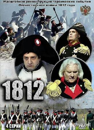 1812 (2012/SATRip)