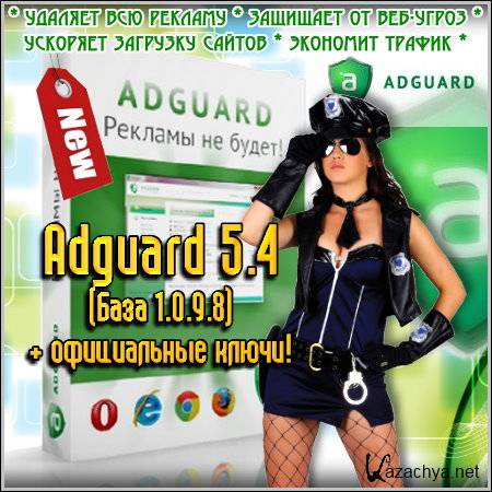 Adguard 5.4 ( 1.0.9.8) +  
