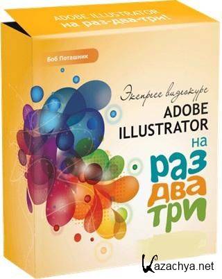 Adobe Illustrator  -- (2012) PCRec