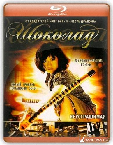 ������� / Chocolate (2008) BDRip 720p / BDRip