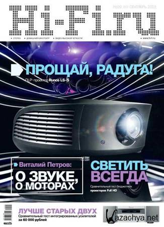 Hi-Fi.ru 9 ( 2012)