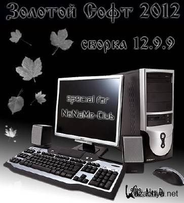   "  - 2012" (v.12.9.9) [Multi]