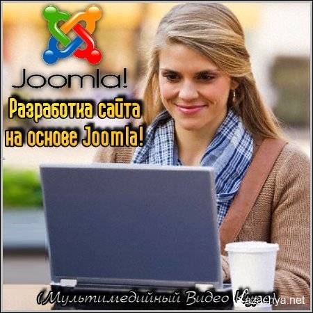     Joomla! (  ) (2011) SWF