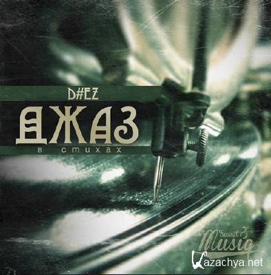 D#EZ -    (2012)