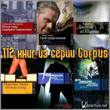 112    Corpus (2009-2012) FB2+RTF