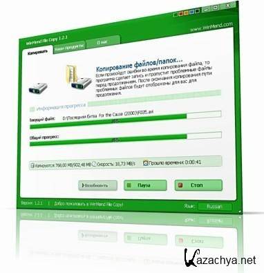 WinMend File Copy 1.4.1.0 Rus Portable