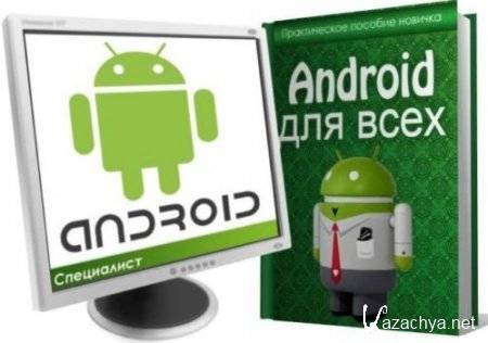 Android  ,   (2012)