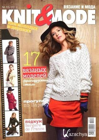 Knit & Mode 10 ( 2012)