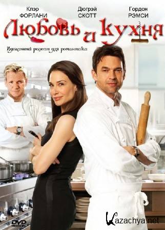   / Love's Kitchen (2011) DVDRip