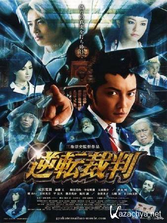  / - / Gyakuten saiban / Ace Attorney (2012) DVDRip 