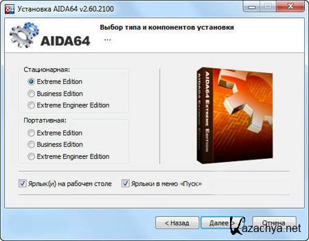 AIDA64 Extreme / Engineer / Business 2.60.2100 Final (2012)