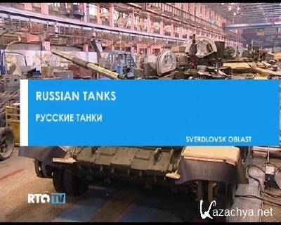   / Russian Tanks (2012) DVB