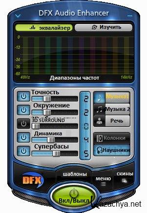 DFX Audio Enhancer 11.103 + Rus