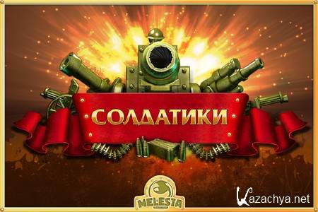 Toy Defense /  (2012/RUS)