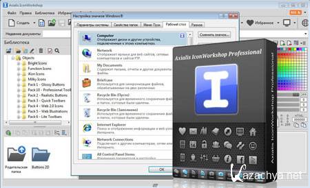 Axialis IconWorkshop Professional 6.80