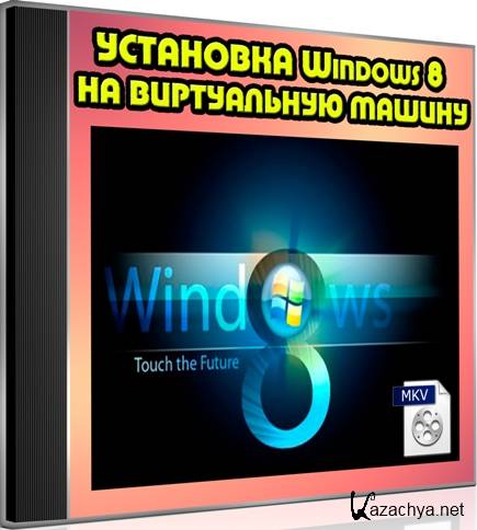  Windows 8    (2011) DVDRip
