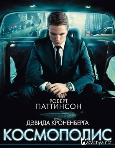  / Cosmopolis (2012) DVDRip [R5]