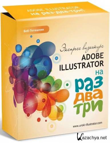  . Adobe Illustrator  -- (2012)