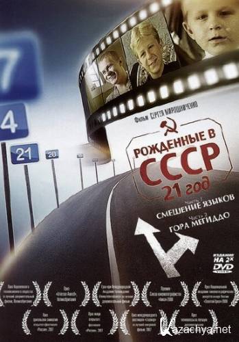    (3   3) / Born in the USSR (1991-2005) DVDRip