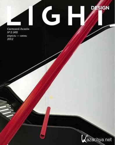 Light Design 2 (- 2012)