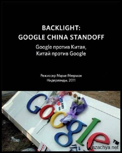   Google, Google   / Backlight: Google china standoff (2011) SATRip