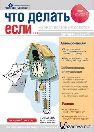 ��� ������ ����... �9 (�������� 2012)