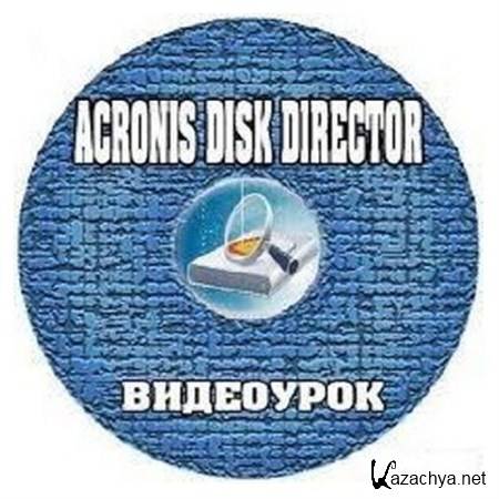   Acronis Disk Director (2012, Rus)