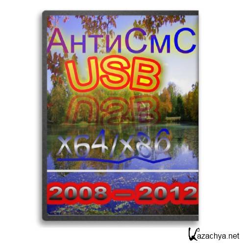  SMS USB  x86 and x64 (RUEN2012)