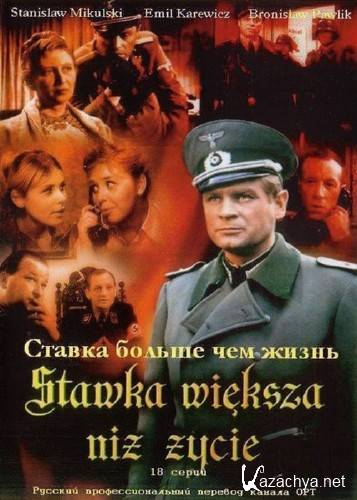  ,   / Stawka wieksza niz zycie 18  (1965-1968) DVDRip