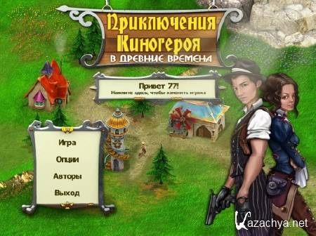 Age of Adventure: Playing the Hero /      (2012/RUS)