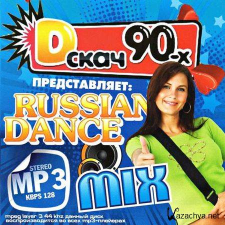 D- 90- Russian Dance Mix (2012)