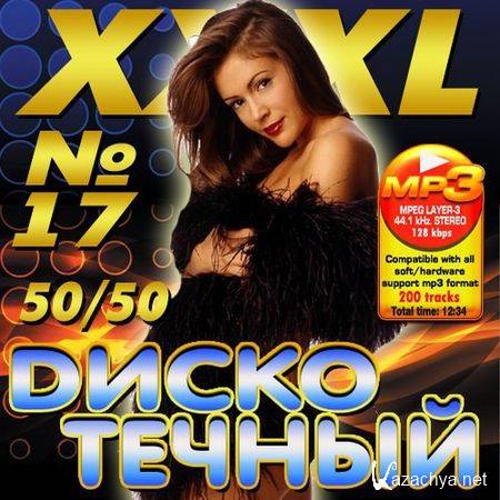 XXXL D 17 50/50 (2012)